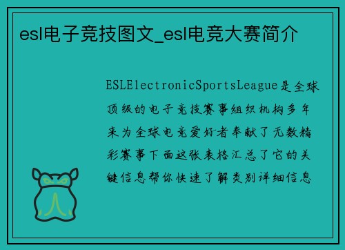 esl电子竞技图文_esl电竞大赛简介