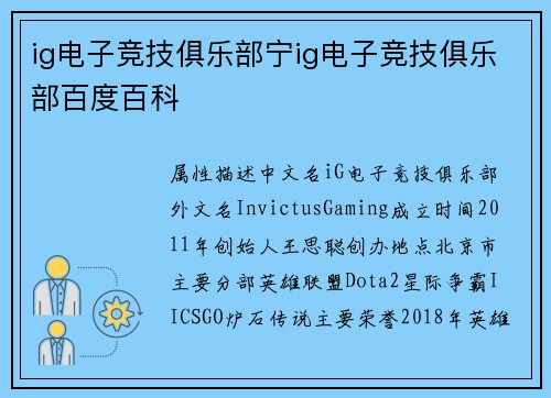 ig电子竞技俱乐部宁ig电子竞技俱乐部百度百科