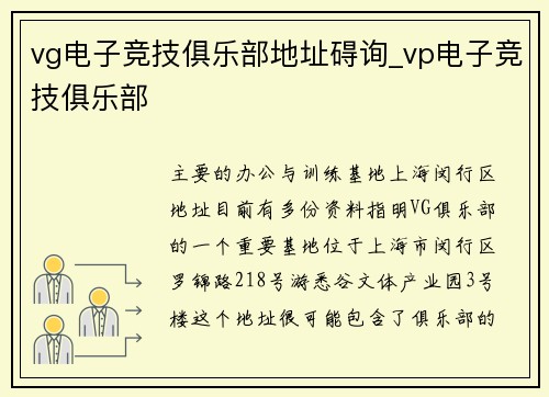 vg电子竞技俱乐部地址碍询_vp电子竞技俱乐部