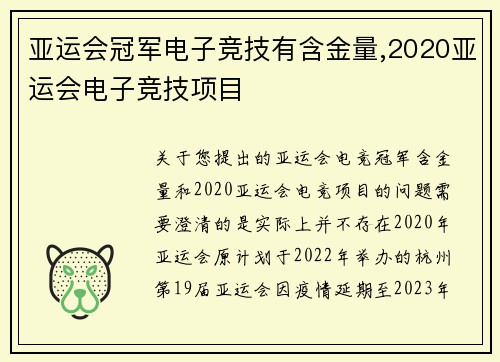 亚运会冠军电子竞技有含金量,2020亚运会电子竞技项目