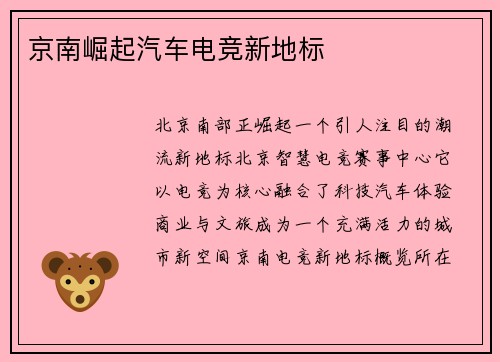 京南崛起汽车电竞新地标