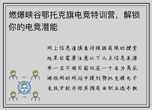 燃爆峡谷鄂托克旗电竞特训营，解锁你的电竞潜能