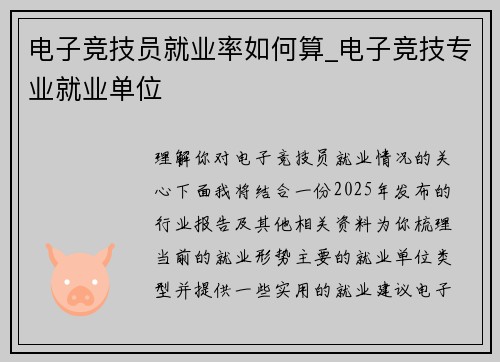 电子竞技员就业率如何算_电子竞技专业就业单位
